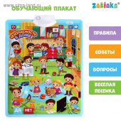 ZABIAKA Обучающий плакат Безопасность в доме 5148293 купить оптом и в розницу на базе игрушек