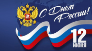 12-15 июня работаем с 9:00 до 17:00
