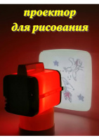 НАБОР ТВОРЧЕСКИЙ ПРОЕКТОР,ЦВЕТНЫЕ МАРКЕРЫ 3 ШТ.,РИСУНОК,КОР. 16,8*14*16СМ купить оптом и в розницу на базе игрушек