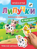 ЦК. ЛИПУЧКИ. ДОМАШНИЕ ЖИВОТНЫЕ купить оптом и в розницу на базе игрушек