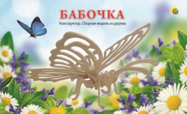 Сборная модель из дерева. 2 BIG БАБОЧКА (Арт. СМ-1003-А4) купить оптом и в розницу на базе игрушек