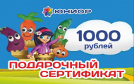 Подарочные сертификаты базы игрушек Юниор