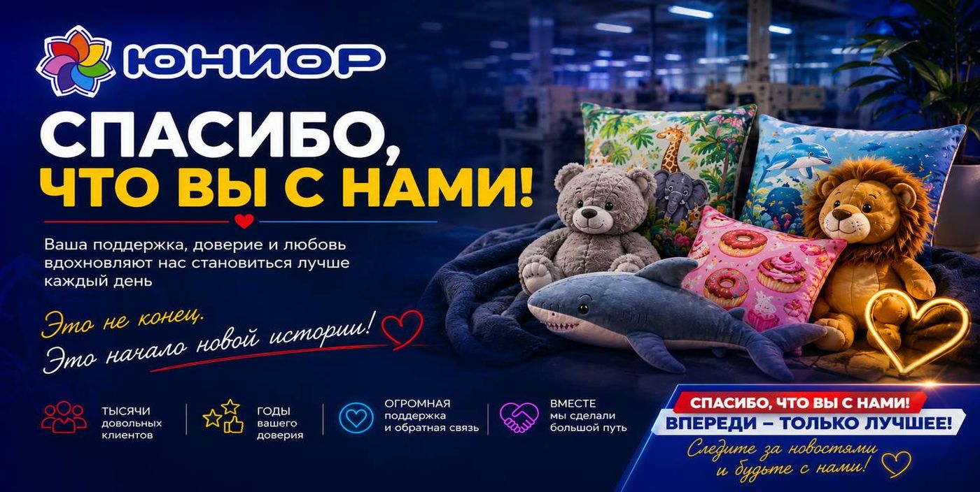 Спасибо, что вы с нами!