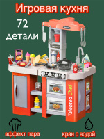 КУХНЯ С ПОСУДОЙ И АКСЕСС.67 ПРЕДМ.НА БАТ.,СВЕТ,МУЗЫКА,ЗВУК КИПЕНИЯ,ПАР,ДЫМ/СПРЕЙ/,МОЙКА С ВОДОЙ, КОР купить оптом и в розницу на базе игрушек