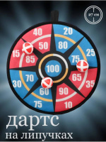 Дартс с липучками 28см в пакете купить оптом и в розницу на базе игрушек