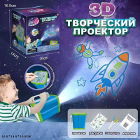 НАБОР ТВОРЧЕСКИЙ ПРОЕКТОР,ЦВЕТНЫЕ МАРКЕРЫ 3 ШТ.,РИСУНОК,КОР. 16,8*14*16СМ купить оптом и в розницу на базе игрушек