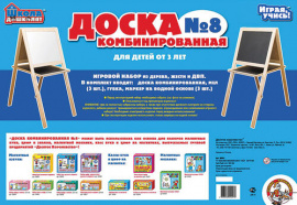 Доска комбинированная №8 Мольберт купить оптом и в розницу на базе игрушек