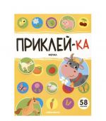 Приклей-ка. Ферма купить оптом и в розницу на базе игрушек