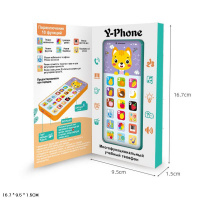 ТЕЛЕФОН МНОГОФУНКЦИОНАЛЬНЫЙ ОБУЧАЮЩИЙ НА РУССКОМ ЯЗЫКЕ,10 ФУНКЦИЙ,КОР. 16,7*9,5*1,5СМ купить оптом и в розницу на базе игрушек