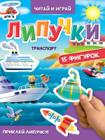 ЦК. ЛИПУЧКИ. ТРАНСПОРТ купить оптом и в розницу на базе игрушек