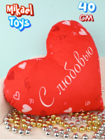 СЕРДЦЕ С ЛЮБОВЬЮ, 40СМ (ВЕЛЮР, ПЕЧАТЬ, КРАСН) купить оптом и в розницу на базе игрушек