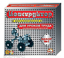 Конструктор металлический №1 (для уроков труда) 206 элементов 00841 купить оптом и в розницу на базе игрушек