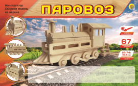 Сборная модель из дерева. 2 BIG ПАРОВОЗ (Арт. СМ-1014-А4) купить оптом и в розницу на базе игрушек
