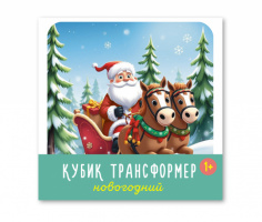Кубик трансформер Новогодний купить оптом и в розницу на базе игрушек