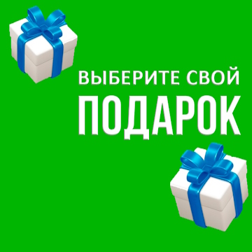 Выберите свой подарок при покупке от 1000 руб