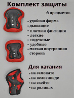 ЗАЩИТА красная купить оптом и в розницу на базе игрушек