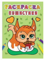 РАСКРАСКА А5 эконом. ПУШИСТИКИ купить оптом и в розницу РАСКРАСКА А5 эконом. ПУШИСТИКИ купить оптом и в розницу на базе игрушек