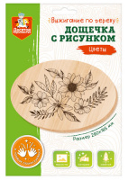 Выжигание. Дощечка с рисунком Цветы (овал, конверт А4) купить оптом и в розницу на базе игрушек