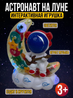 Космонавт на луне муз. едет, свет, шестерёнки, в кор. BB-YJ-3044 купить оптом и в розницу на базе игрушек