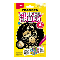 Гро-007 Гравюра малая Стикерняшки Сладкоежки, золото купить оптом и в розницу на базе игрушек