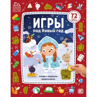 Игры под Новый год купить оптом и в розницу на базе игрушек
