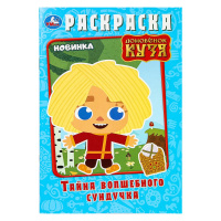Тайна волшебного сундучка. Домовёнок Кузя. Раскраска. 145х210 мм. Скрепка. 16 стр. Умка. в кор.50шт купить оптом и в розницу на базе игрушек