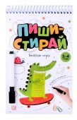 Пиши стирай. Весёлые игры купить оптом и в розницу на базе игрушек