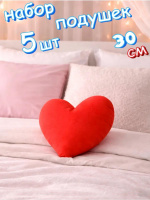 СЕРДЦЕ КРАСНОЕ 30СМ (ВЕЛЮР), В УПАКОВКЕ 5 ШТ. купить оптом и в розницу на базе игрушек