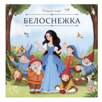 Карусель сказок. Белоснежка купить оптом и в розницу на базе игрушек