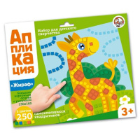 Набор для творчества. Аппликация Жираф (5 цв, 250 эл) арт.02804 купить оптом и в розницу на базе игрушек