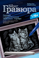 Гравюра с эффектом серебра Котята Гр-119 купить оптом и в розницу на базе игрушек