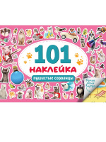 101 НАКЛЕЙКА. ПУШИСТЫЕ СОРВАНЦЫ купить оптом и в розницу на базе игрушек