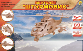 Сборная модель из дерева. 2 BIG ВЕРТОЛЕТ ШТУРМОВИК (Арт. СМ-1011-А4) купить оптом и в розницу на базе игрушек